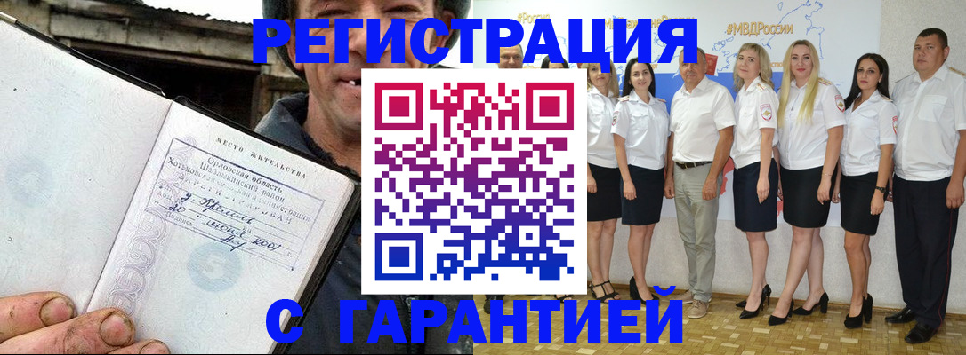 прописка в Домодедово