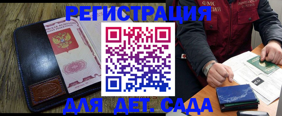 временная регистрация в Домодедово